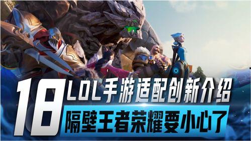 联盟手游最新英雄爆料站,神秘力量觉醒，战局风云再起！