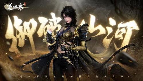 逆水寒手游最新衣服爆料,古风服饰再升级，时尚与传统的完美融合